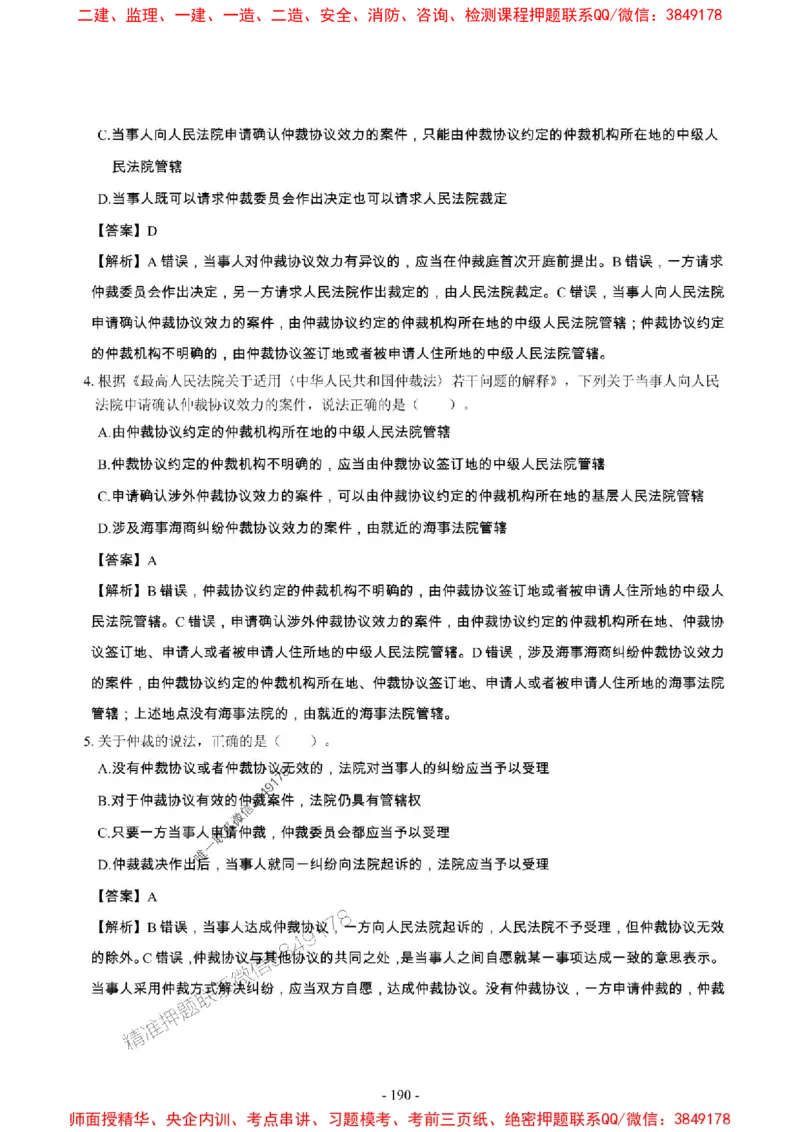 2025年一级建造师《建设工程法规及相关知识》章节千题_2026年一建法规_2025年一建法规SVIP_01-精华文档✿电子教材✿历年真题_27-法规《章节千题斩》SMR推荐