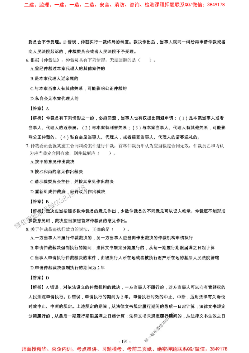 2025年一级建造师《建设工程法规及相关知识》章节千题_2026年一建法规_2025年一建法规SVIP_01-精华文档✿电子教材✿历年真题_27-法规《章节千题斩》SMR推荐