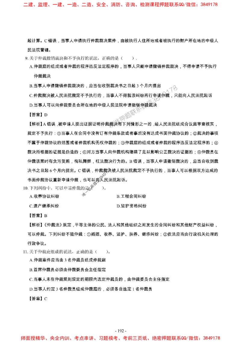 2025年一级建造师《建设工程法规及相关知识》章节千题_2026年一建法规_2025年一建法规SVIP_01-精华文档✿电子教材✿历年真题_27-法规《章节千题斩》SMR推荐