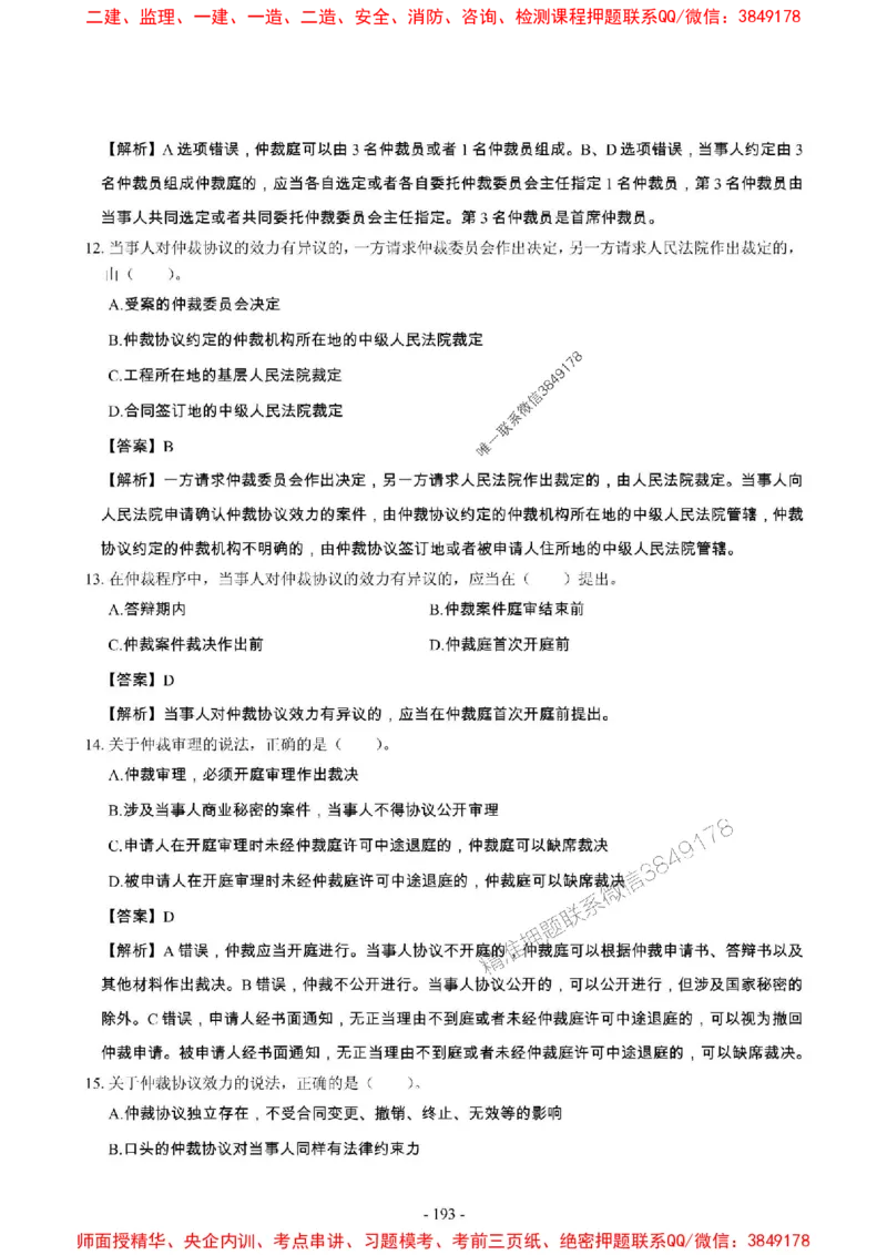 2025年一级建造师《建设工程法规及相关知识》章节千题_2026年一建法规_2025年一建法规SVIP_01-精华文档✿电子教材✿历年真题_27-法规《章节千题斩》SMR推荐
