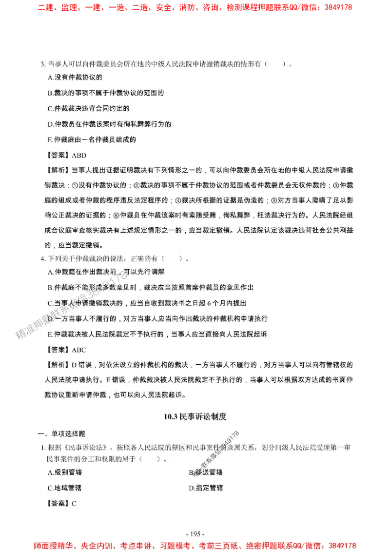 2025年一级建造师《建设工程法规及相关知识》章节千题_2026年一建法规_2025年一建法规SVIP_01-精华文档✿电子教材✿历年真题_27-法规《章节千题斩》SMR推荐