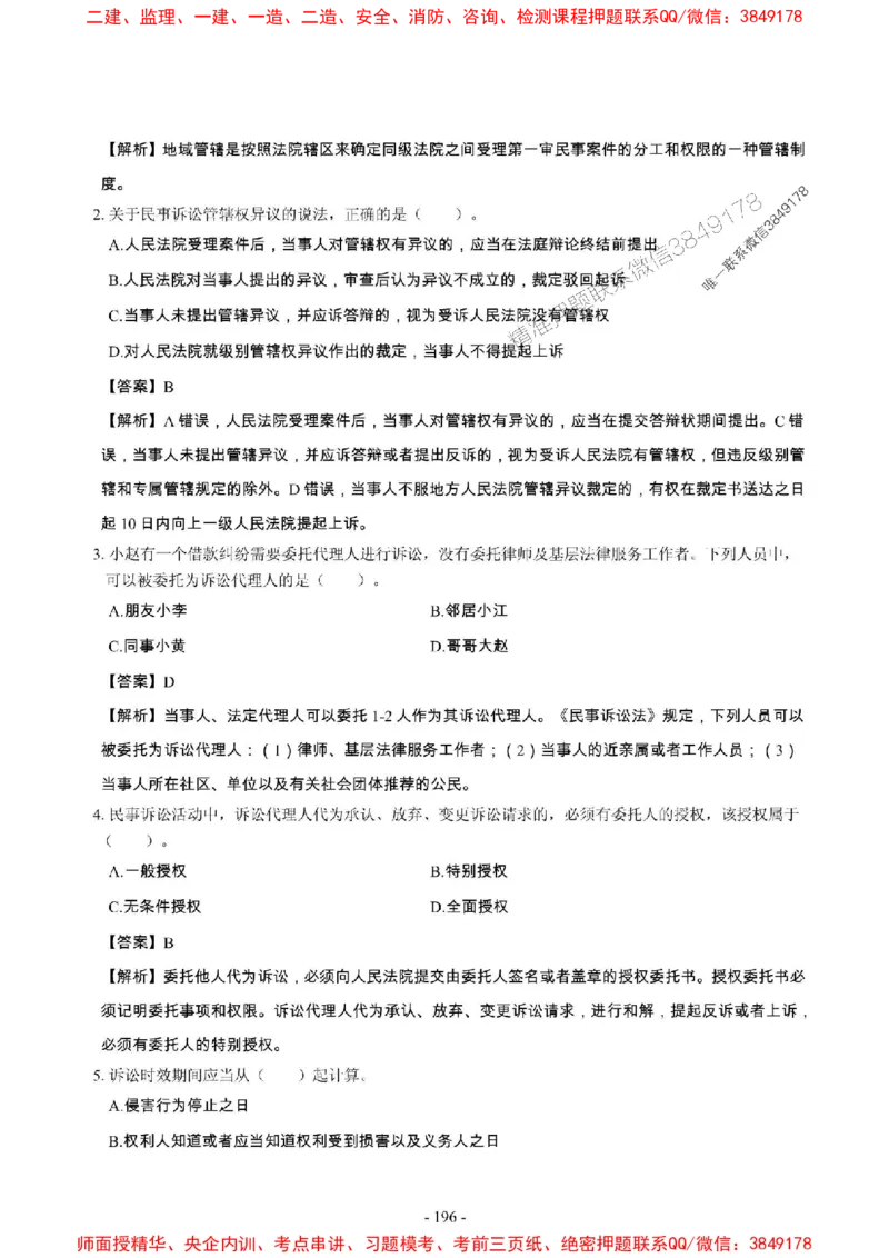 2025年一级建造师《建设工程法规及相关知识》章节千题_2026年一建法规_2025年一建法规SVIP_01-精华文档✿电子教材✿历年真题_27-法规《章节千题斩》SMR推荐