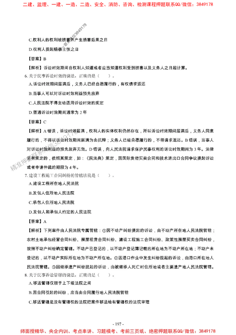 2025年一级建造师《建设工程法规及相关知识》章节千题_2026年一建法规_2025年一建法规SVIP_01-精华文档✿电子教材✿历年真题_27-法规《章节千题斩》SMR推荐