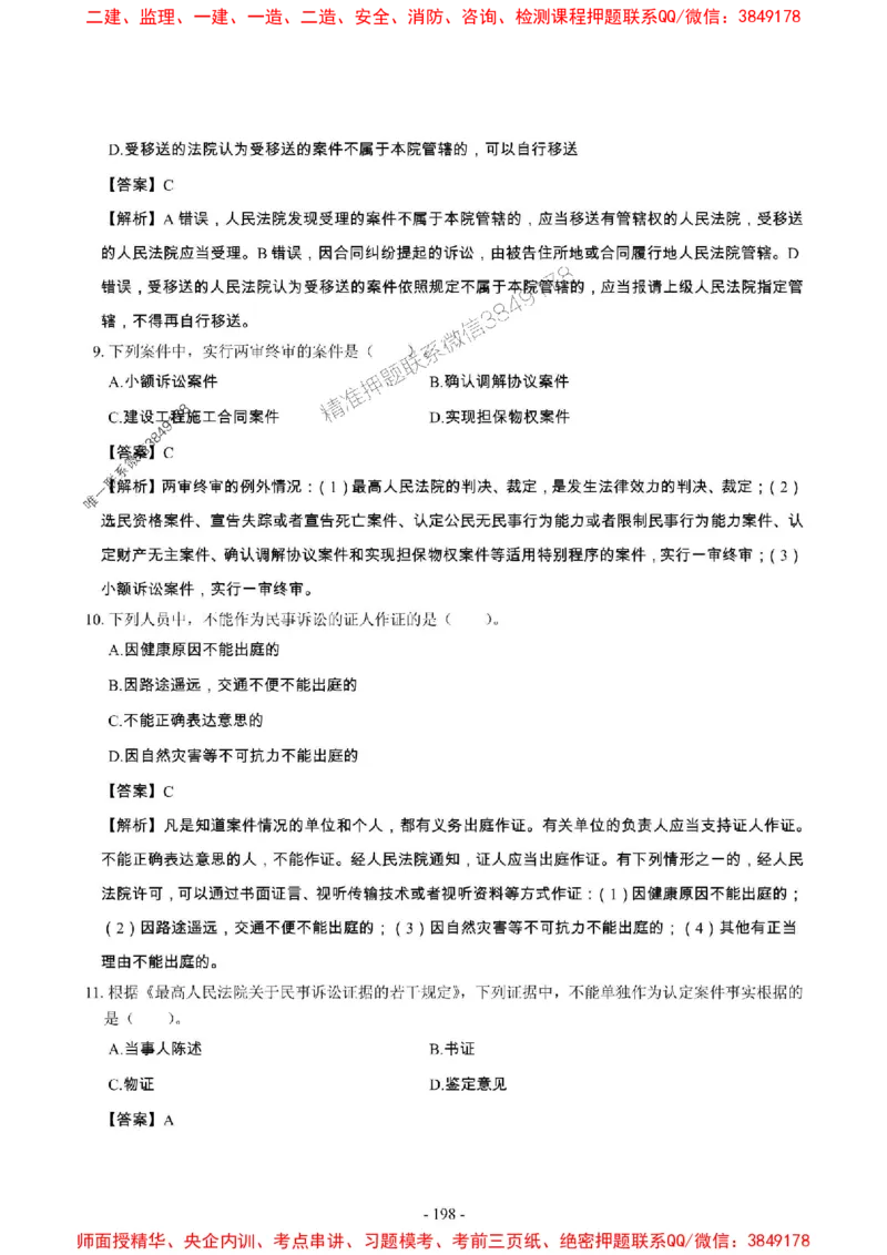 2025年一级建造师《建设工程法规及相关知识》章节千题_2026年一建法规_2025年一建法规SVIP_01-精华文档✿电子教材✿历年真题_27-法规《章节千题斩》SMR推荐