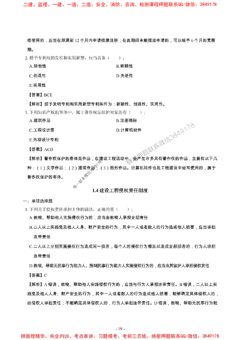 2025年一级建造师《建设工程法规及相关知识》章节千题_2026年一建法规_2025年一建法规SVIP_01-精华文档✿电子教材✿历年真题_27-法规《章节千题斩》SMR推荐
