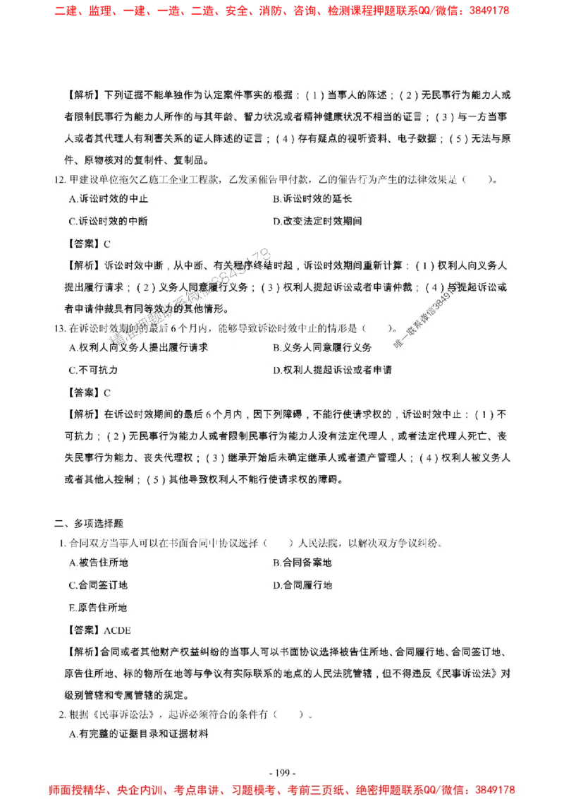 2025年一级建造师《建设工程法规及相关知识》章节千题_2026年一建法规_2025年一建法规SVIP_01-精华文档✿电子教材✿历年真题_27-法规《章节千题斩》SMR推荐