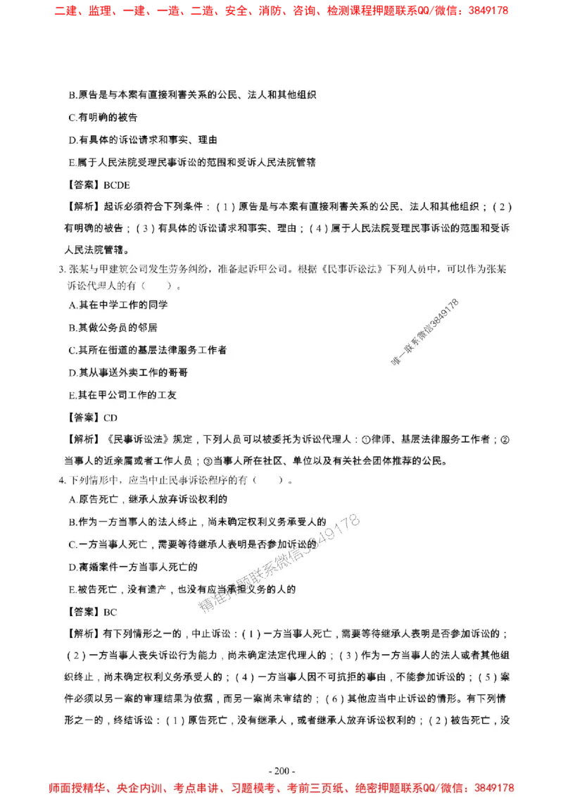 2025年一级建造师《建设工程法规及相关知识》章节千题_2026年一建法规_2025年一建法规SVIP_01-精华文档✿电子教材✿历年真题_27-法规《章节千题斩》SMR推荐