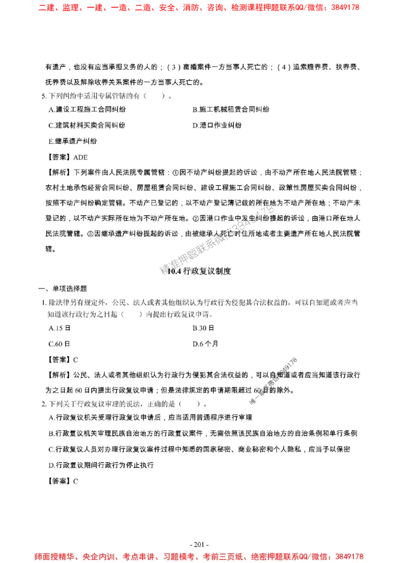 2025年一级建造师《建设工程法规及相关知识》章节千题_2026年一建法规_2025年一建法规SVIP_01-精华文档✿电子教材✿历年真题_27-法规《章节千题斩》SMR推荐