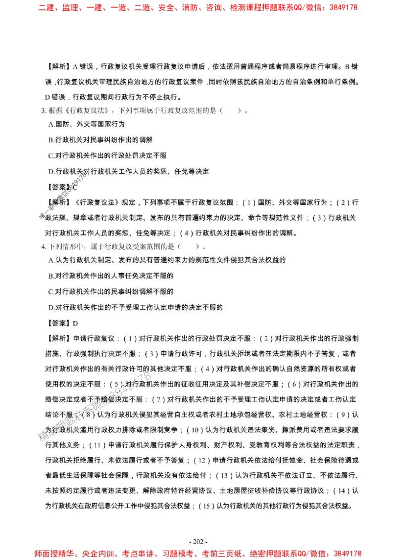 2025年一级建造师《建设工程法规及相关知识》章节千题_2026年一建法规_2025年一建法规SVIP_01-精华文档✿电子教材✿历年真题_27-法规《章节千题斩》SMR推荐