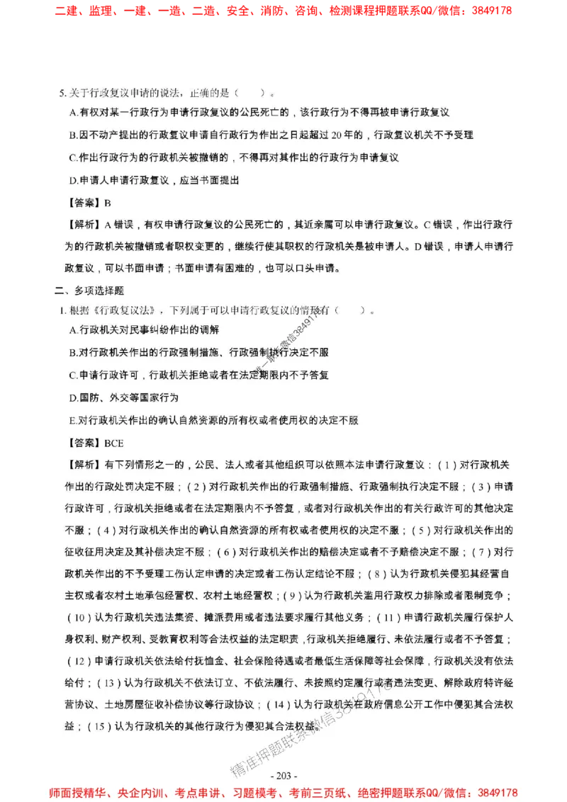 2025年一级建造师《建设工程法规及相关知识》章节千题_2026年一建法规_2025年一建法规SVIP_01-精华文档✿电子教材✿历年真题_27-法规《章节千题斩》SMR推荐