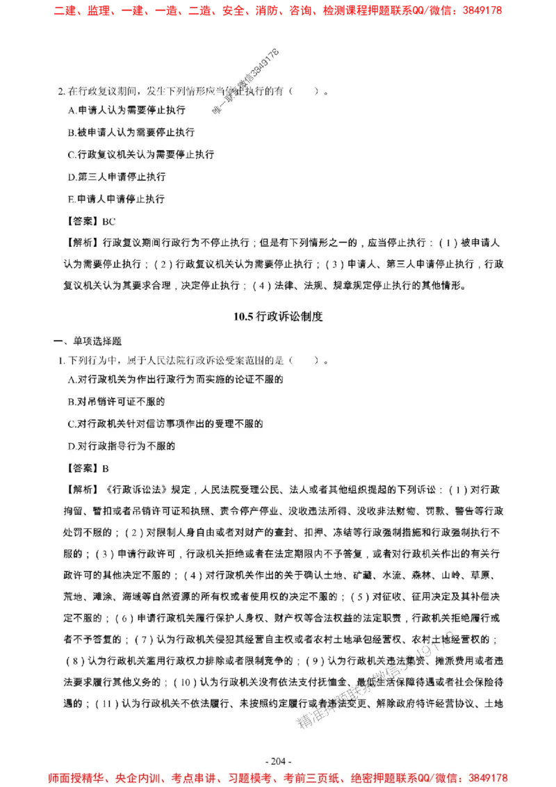 2025年一级建造师《建设工程法规及相关知识》章节千题_2026年一建法规_2025年一建法规SVIP_01-精华文档✿电子教材✿历年真题_27-法规《章节千题斩》SMR推荐