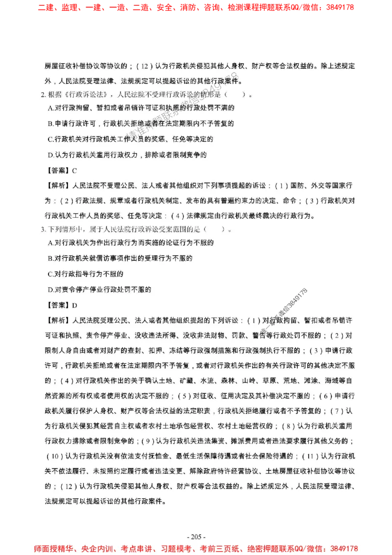 2025年一级建造师《建设工程法规及相关知识》章节千题_2026年一建法规_2025年一建法规SVIP_01-精华文档✿电子教材✿历年真题_27-法规《章节千题斩》SMR推荐