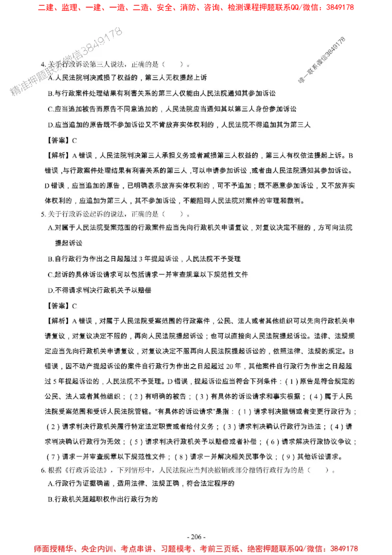 2025年一级建造师《建设工程法规及相关知识》章节千题_2026年一建法规_2025年一建法规SVIP_01-精华文档✿电子教材✿历年真题_27-法规《章节千题斩》SMR推荐