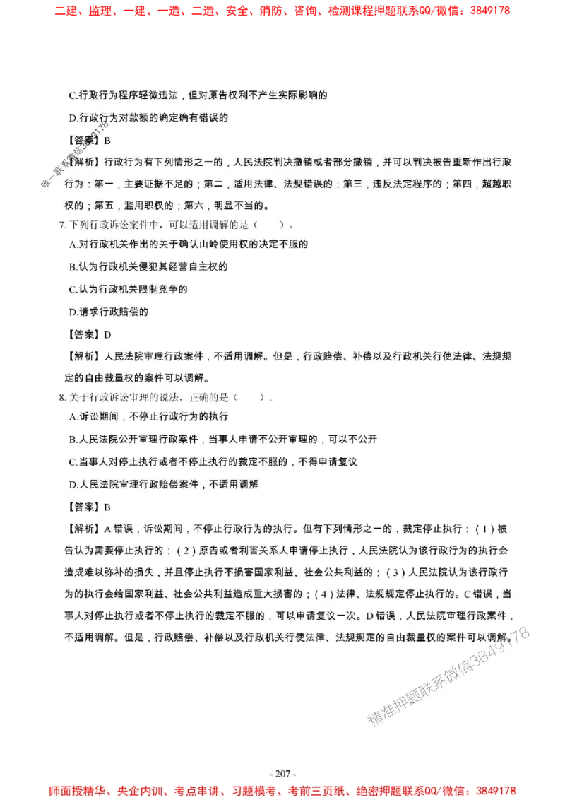 2025年一级建造师《建设工程法规及相关知识》章节千题_2026年一建法规_2025年一建法规SVIP_01-精华文档✿电子教材✿历年真题_27-法规《章节千题斩》SMR推荐