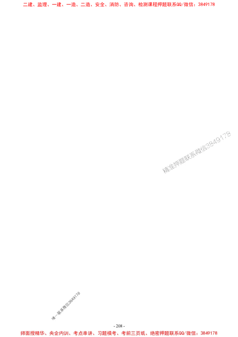 2025年一级建造师《建设工程法规及相关知识》章节千题_2026年一建法规_2025年一建法规SVIP_01-精华文档✿电子教材✿历年真题_27-法规《章节千题斩》SMR推荐