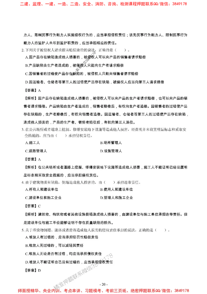 2025年一级建造师《建设工程法规及相关知识》章节千题_2026年一建法规_2025年一建法规SVIP_01-精华文档✿电子教材✿历年真题_27-法规《章节千题斩》SMR推荐