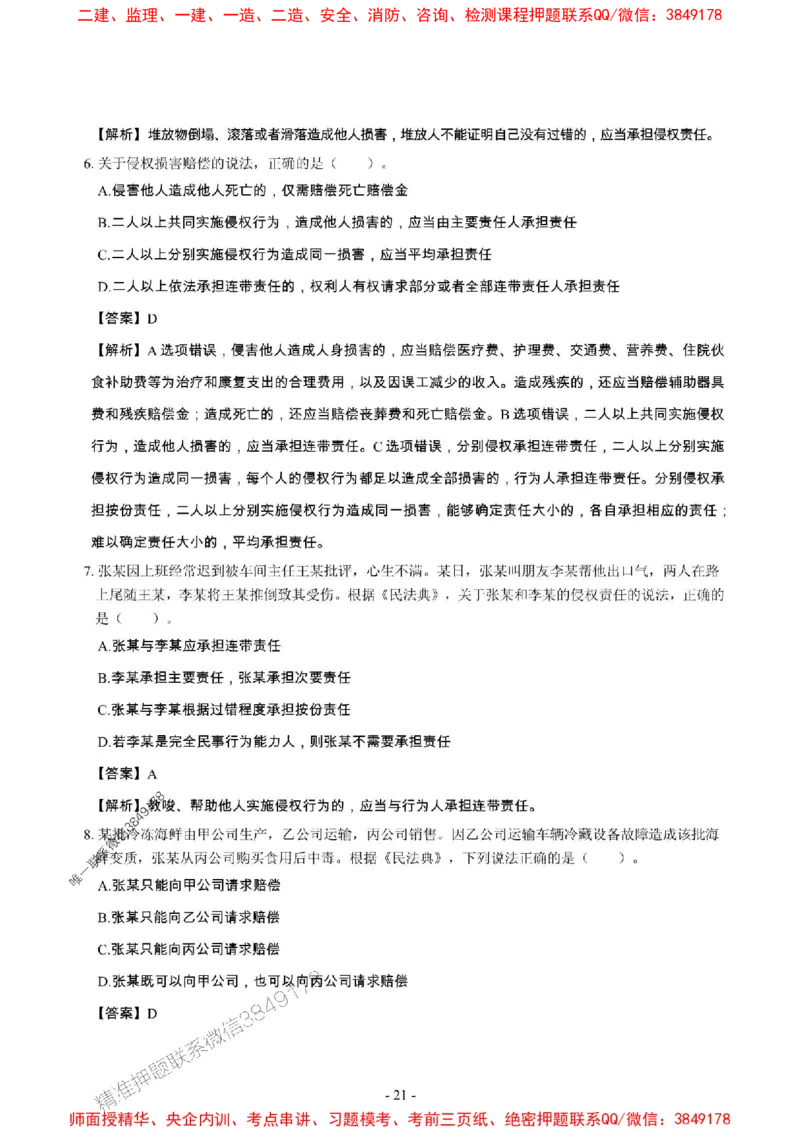 2025年一级建造师《建设工程法规及相关知识》章节千题_2026年一建法规_2025年一建法规SVIP_01-精华文档✿电子教材✿历年真题_27-法规《章节千题斩》SMR推荐