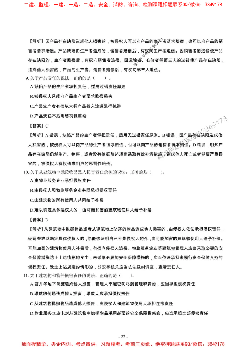 2025年一级建造师《建设工程法规及相关知识》章节千题_2026年一建法规_2025年一建法规SVIP_01-精华文档✿电子教材✿历年真题_27-法规《章节千题斩》SMR推荐