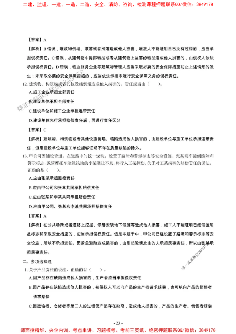2025年一级建造师《建设工程法规及相关知识》章节千题_2026年一建法规_2025年一建法规SVIP_01-精华文档✿电子教材✿历年真题_27-法规《章节千题斩》SMR推荐