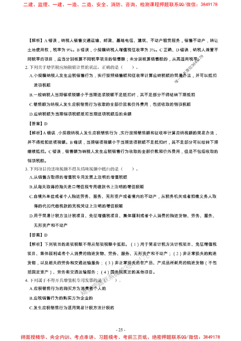 2025年一级建造师《建设工程法规及相关知识》章节千题_2026年一建法规_2025年一建法规SVIP_01-精华文档✿电子教材✿历年真题_27-法规《章节千题斩》SMR推荐