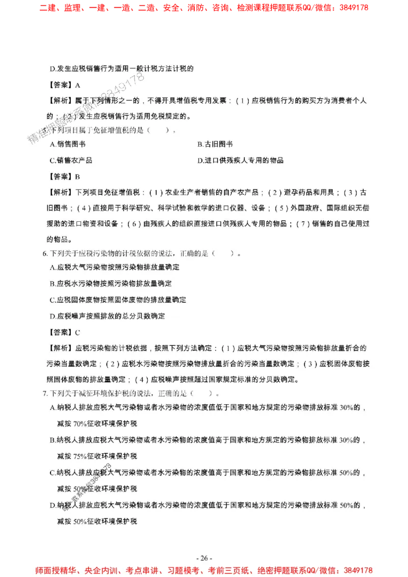 2025年一级建造师《建设工程法规及相关知识》章节千题_2026年一建法规_2025年一建法规SVIP_01-精华文档✿电子教材✿历年真题_27-法规《章节千题斩》SMR推荐