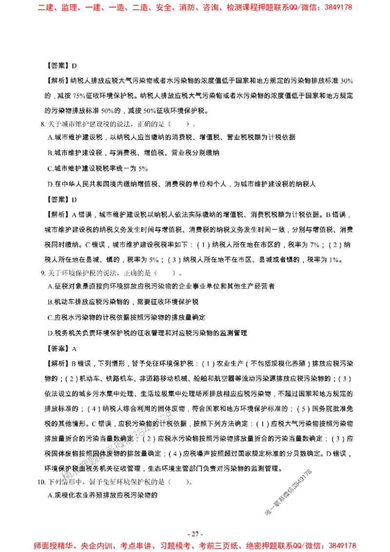 2025年一级建造师《建设工程法规及相关知识》章节千题_2026年一建法规_2025年一建法规SVIP_01-精华文档✿电子教材✿历年真题_27-法规《章节千题斩》SMR推荐