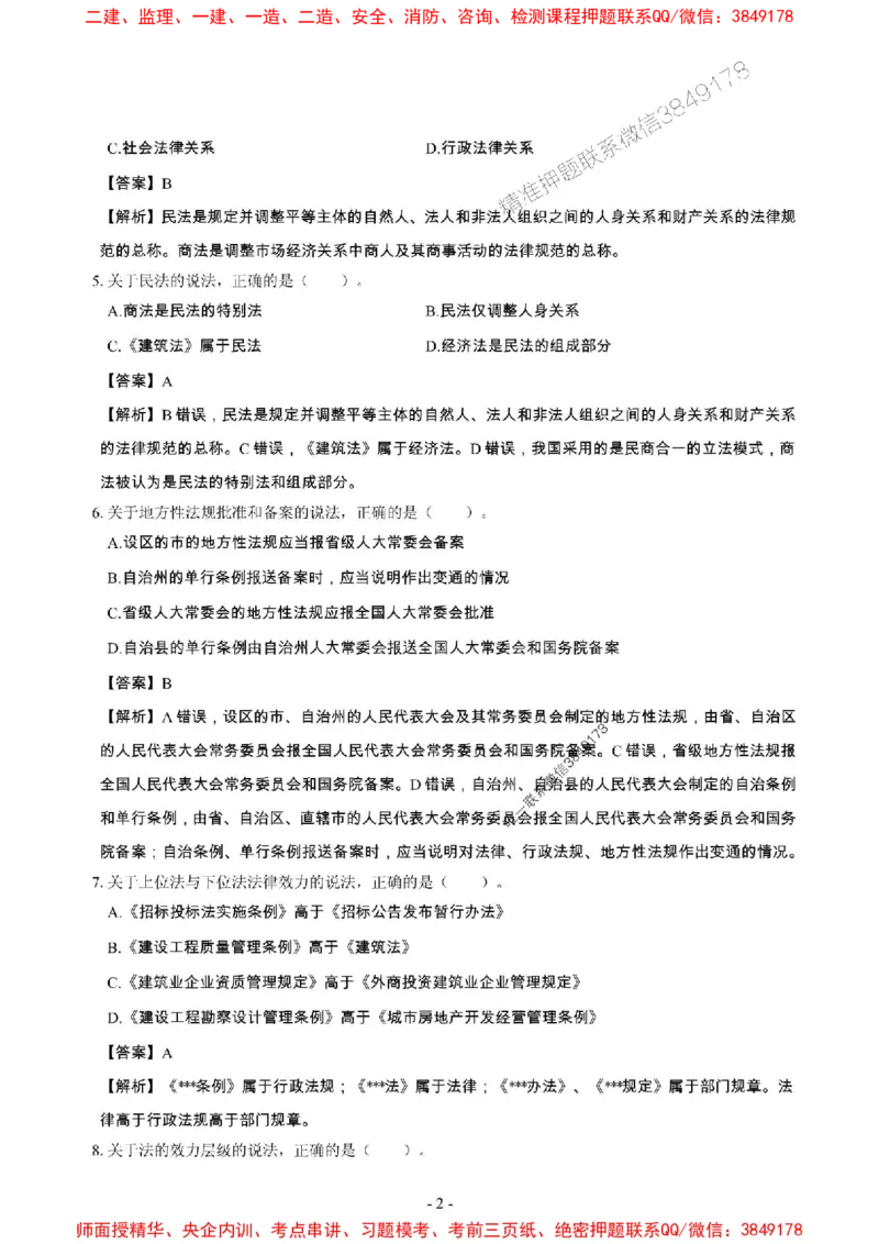 2025年一级建造师《建设工程法规及相关知识》章节千题_2026年一建法规_2025年一建法规SVIP_01-精华文档✿电子教材✿历年真题_27-法规《章节千题斩》SMR推荐