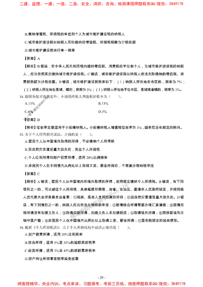 2025年一级建造师《建设工程法规及相关知识》章节千题_2026年一建法规_2025年一建法规SVIP_01-精华文档✿电子教材✿历年真题_27-法规《章节千题斩》SMR推荐