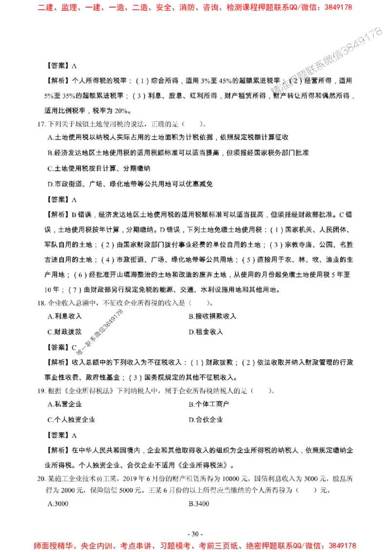 2025年一级建造师《建设工程法规及相关知识》章节千题_2026年一建法规_2025年一建法规SVIP_01-精华文档✿电子教材✿历年真题_27-法规《章节千题斩》SMR推荐