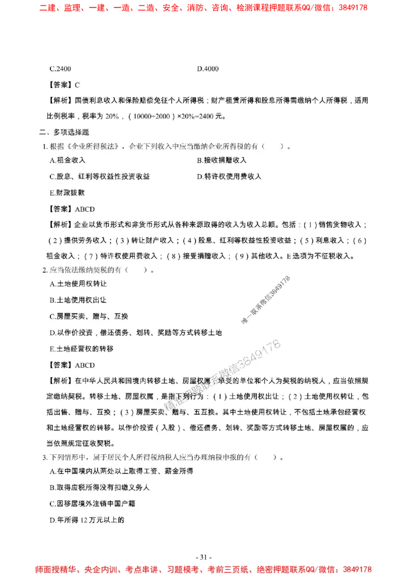 2025年一级建造师《建设工程法规及相关知识》章节千题_2026年一建法规_2025年一建法规SVIP_01-精华文档✿电子教材✿历年真题_27-法规《章节千题斩》SMR推荐