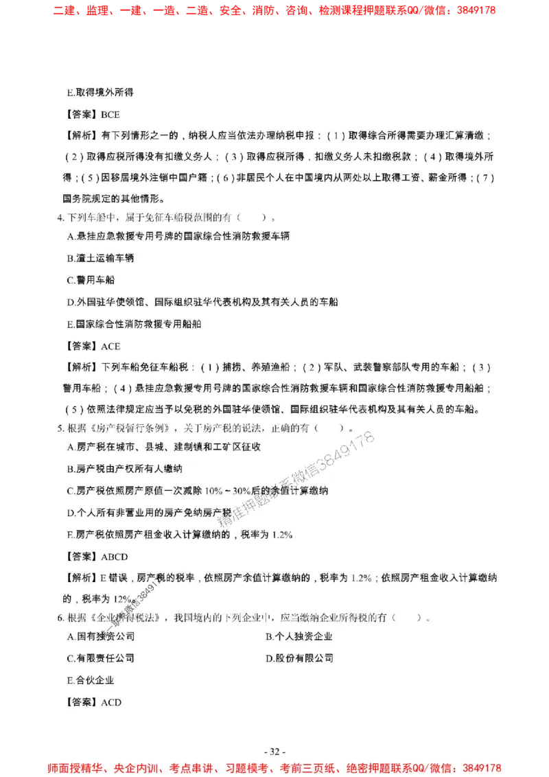 2025年一级建造师《建设工程法规及相关知识》章节千题_2026年一建法规_2025年一建法规SVIP_01-精华文档✿电子教材✿历年真题_27-法规《章节千题斩》SMR推荐