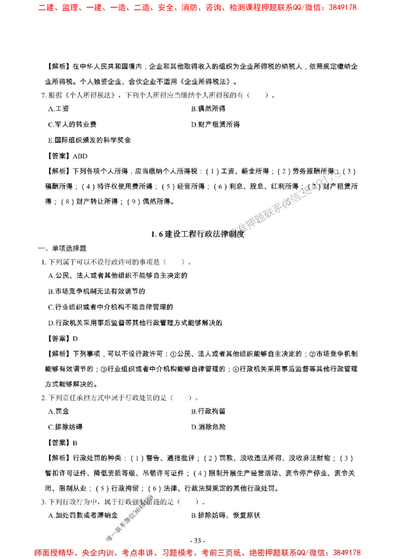 2025年一级建造师《建设工程法规及相关知识》章节千题_2026年一建法规_2025年一建法规SVIP_01-精华文档✿电子教材✿历年真题_27-法规《章节千题斩》SMR推荐