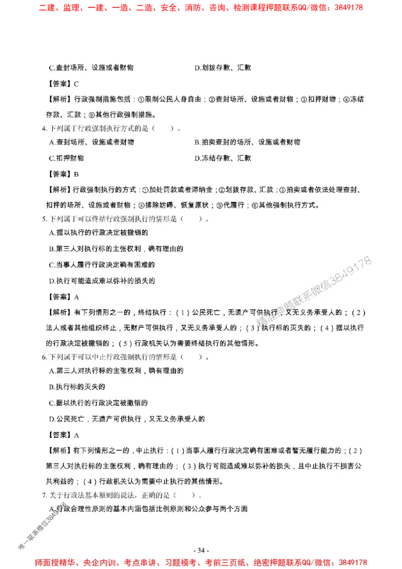 2025年一级建造师《建设工程法规及相关知识》章节千题_2026年一建法规_2025年一建法规SVIP_01-精华文档✿电子教材✿历年真题_27-法规《章节千题斩》SMR推荐