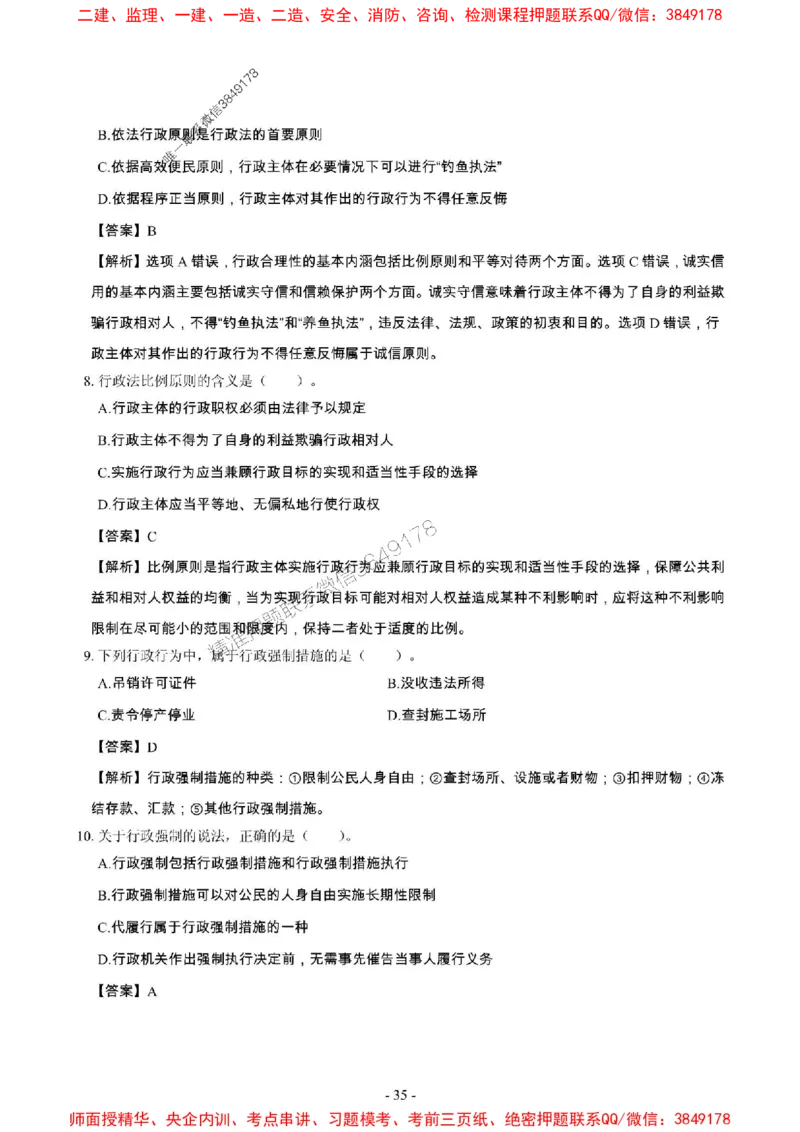 2025年一级建造师《建设工程法规及相关知识》章节千题_2026年一建法规_2025年一建法规SVIP_01-精华文档✿电子教材✿历年真题_27-法规《章节千题斩》SMR推荐