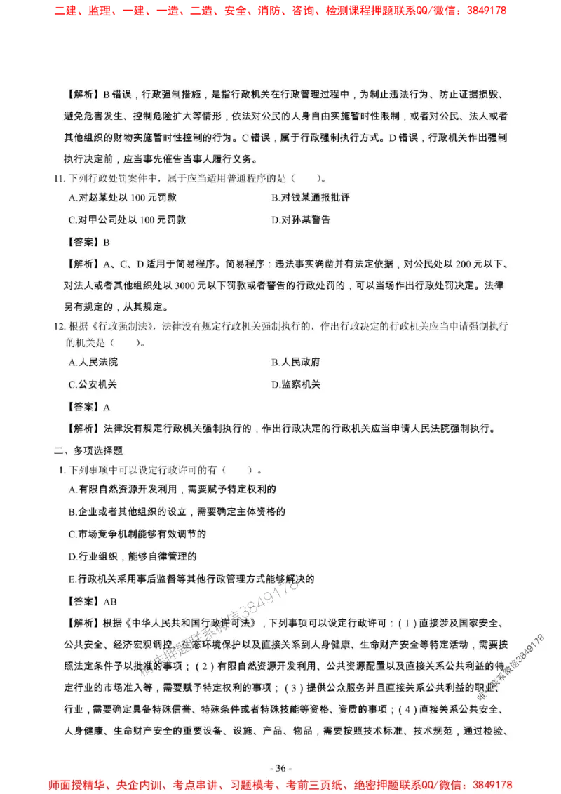 2025年一级建造师《建设工程法规及相关知识》章节千题_2026年一建法规_2025年一建法规SVIP_01-精华文档✿电子教材✿历年真题_27-法规《章节千题斩》SMR推荐