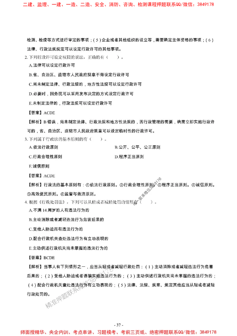 2025年一级建造师《建设工程法规及相关知识》章节千题_2026年一建法规_2025年一建法规SVIP_01-精华文档✿电子教材✿历年真题_27-法规《章节千题斩》SMR推荐