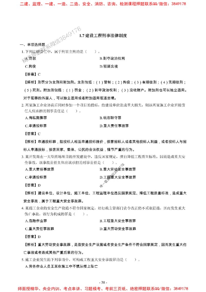 2025年一级建造师《建设工程法规及相关知识》章节千题_2026年一建法规_2025年一建法规SVIP_01-精华文档✿电子教材✿历年真题_27-法规《章节千题斩》SMR推荐