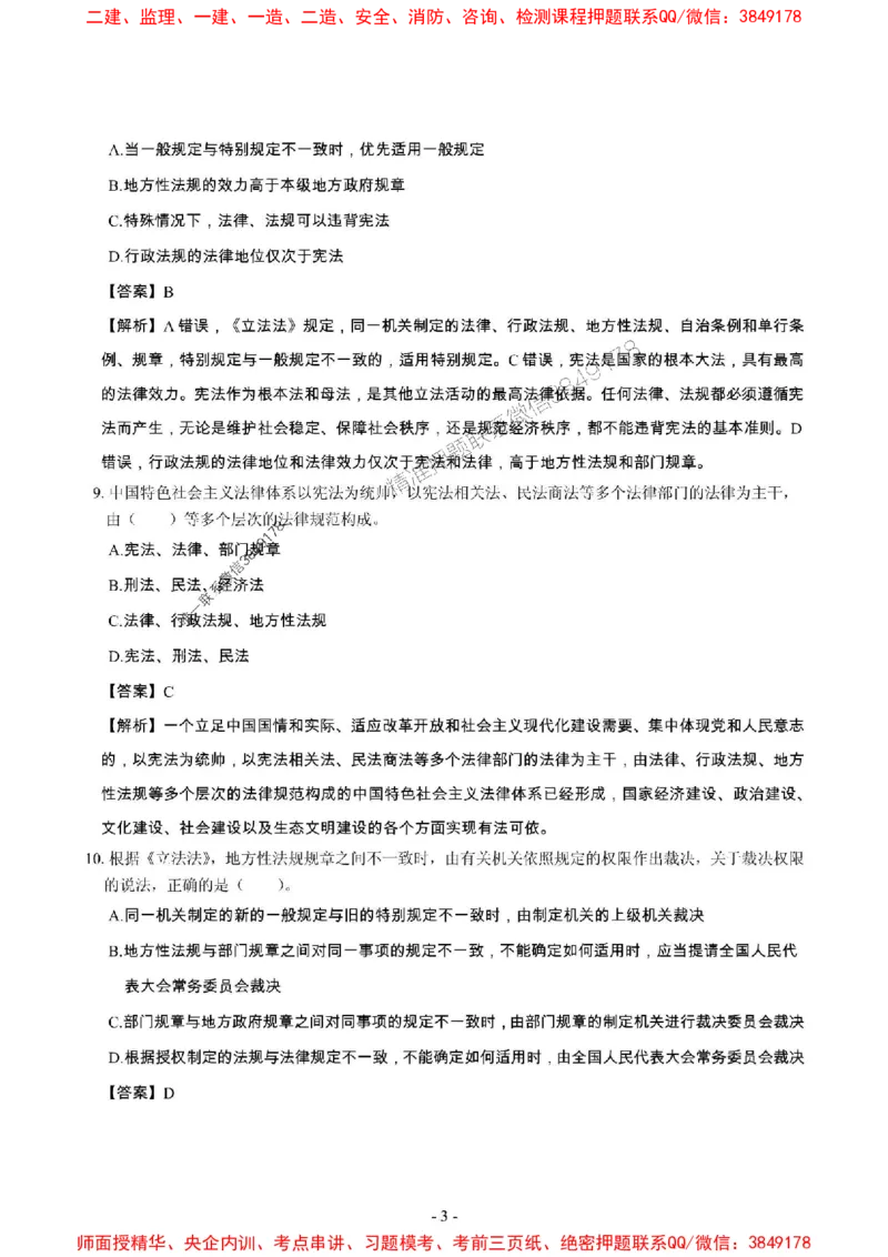 2025年一级建造师《建设工程法规及相关知识》章节千题_2026年一建法规_2025年一建法规SVIP_01-精华文档✿电子教材✿历年真题_27-法规《章节千题斩》SMR推荐