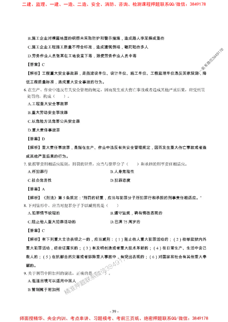 2025年一级建造师《建设工程法规及相关知识》章节千题_2026年一建法规_2025年一建法规SVIP_01-精华文档✿电子教材✿历年真题_27-法规《章节千题斩》SMR推荐