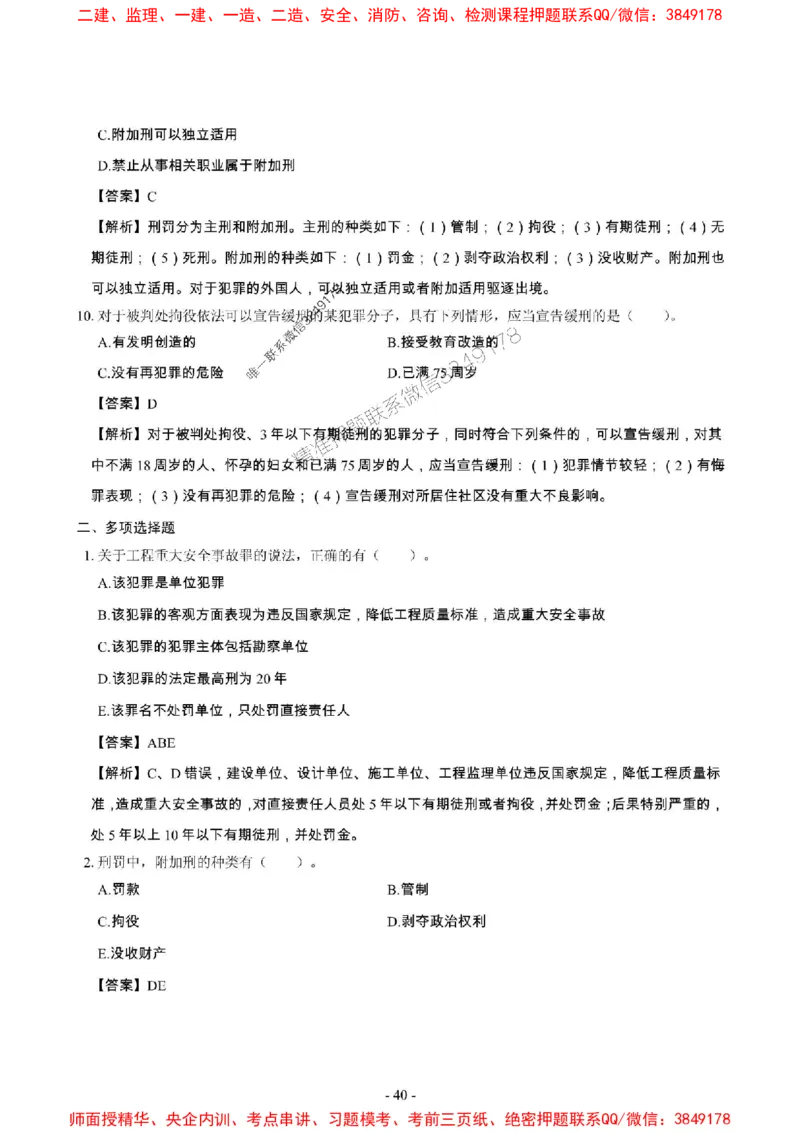 2025年一级建造师《建设工程法规及相关知识》章节千题_2026年一建法规_2025年一建法规SVIP_01-精华文档✿电子教材✿历年真题_27-法规《章节千题斩》SMR推荐