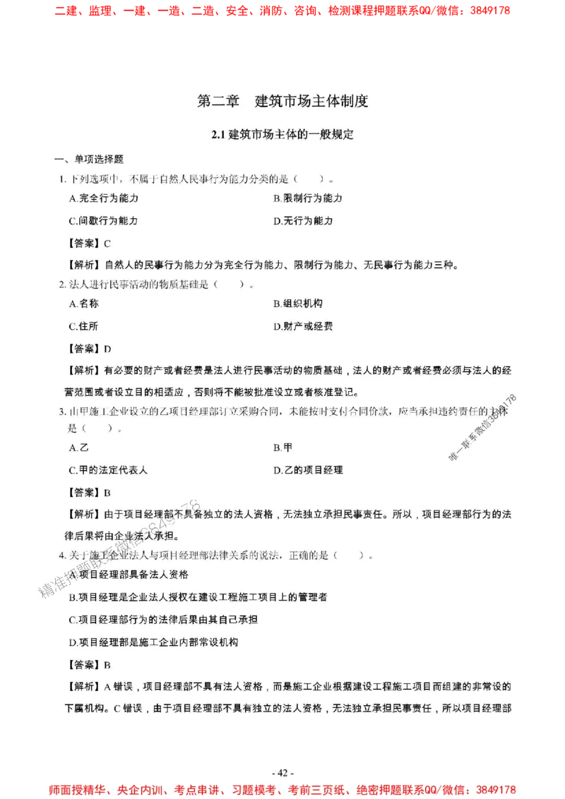 2025年一级建造师《建设工程法规及相关知识》章节千题_2026年一建法规_2025年一建法规SVIP_01-精华文档✿电子教材✿历年真题_27-法规《章节千题斩》SMR推荐