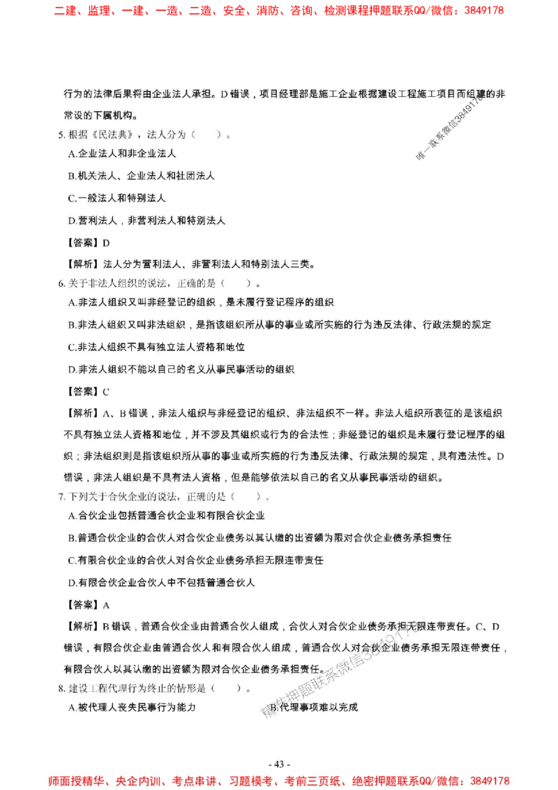 2025年一级建造师《建设工程法规及相关知识》章节千题_2026年一建法规_2025年一建法规SVIP_01-精华文档✿电子教材✿历年真题_27-法规《章节千题斩》SMR推荐