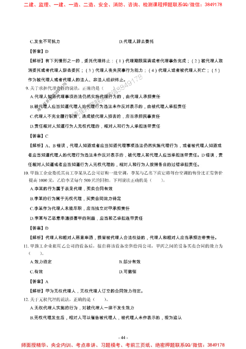 2025年一级建造师《建设工程法规及相关知识》章节千题_2026年一建法规_2025年一建法规SVIP_01-精华文档✿电子教材✿历年真题_27-法规《章节千题斩》SMR推荐