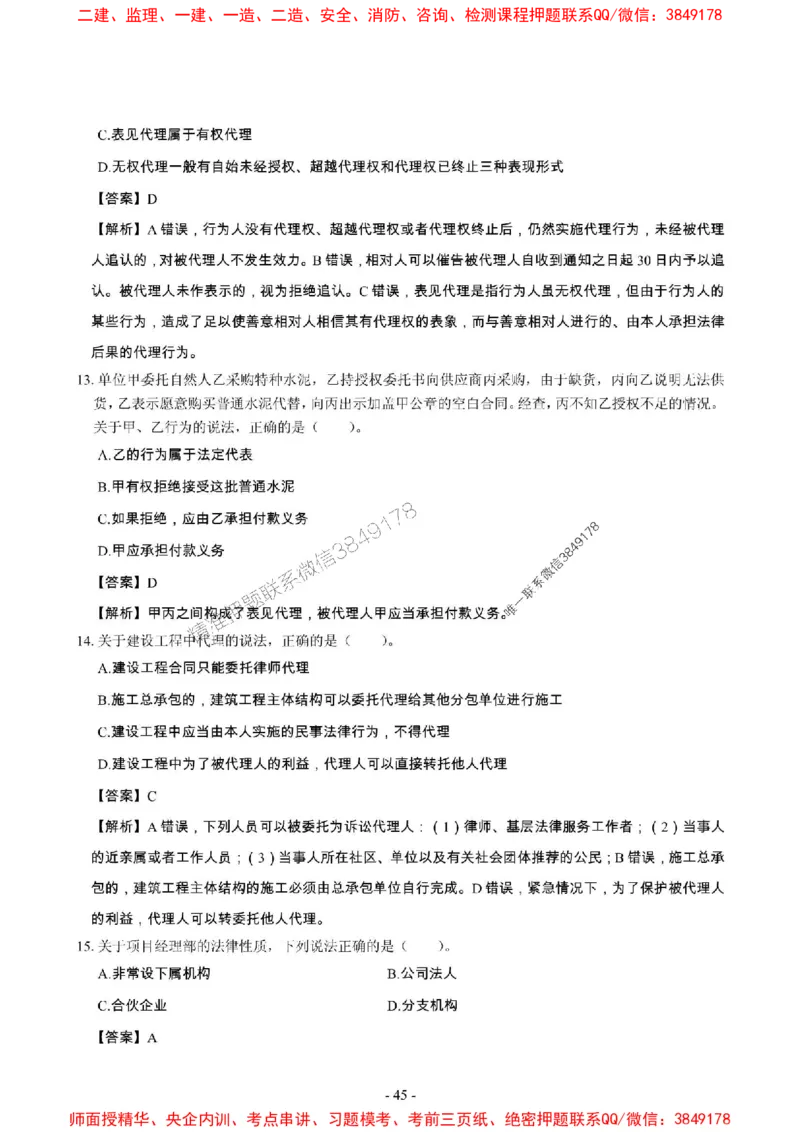 2025年一级建造师《建设工程法规及相关知识》章节千题_2026年一建法规_2025年一建法规SVIP_01-精华文档✿电子教材✿历年真题_27-法规《章节千题斩》SMR推荐