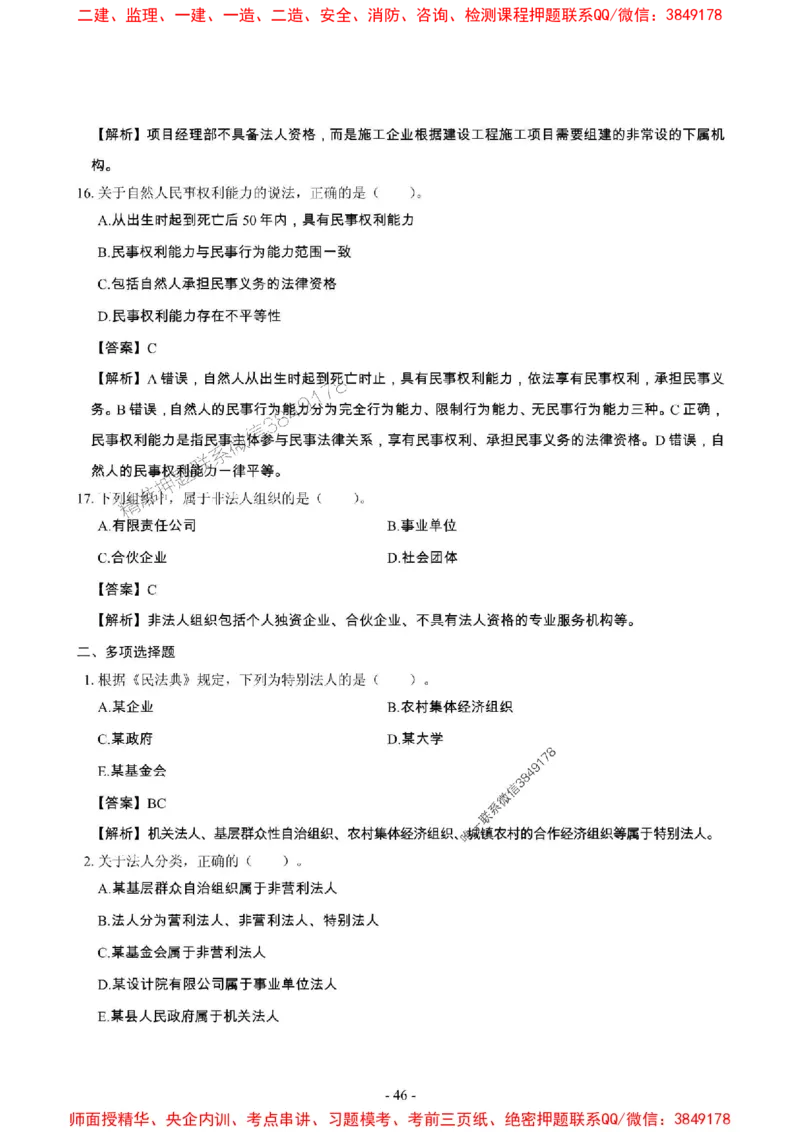 2025年一级建造师《建设工程法规及相关知识》章节千题_2026年一建法规_2025年一建法规SVIP_01-精华文档✿电子教材✿历年真题_27-法规《章节千题斩》SMR推荐