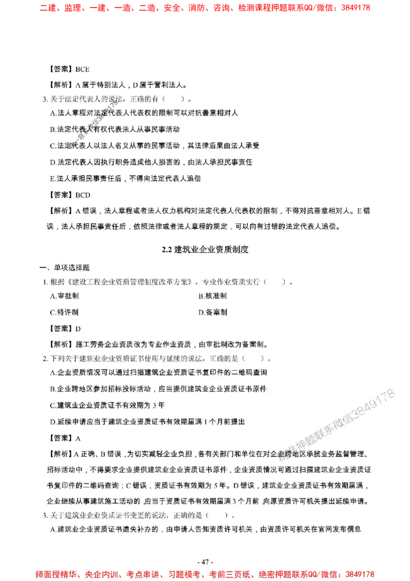 2025年一级建造师《建设工程法规及相关知识》章节千题_2026年一建法规_2025年一建法规SVIP_01-精华文档✿电子教材✿历年真题_27-法规《章节千题斩》SMR推荐