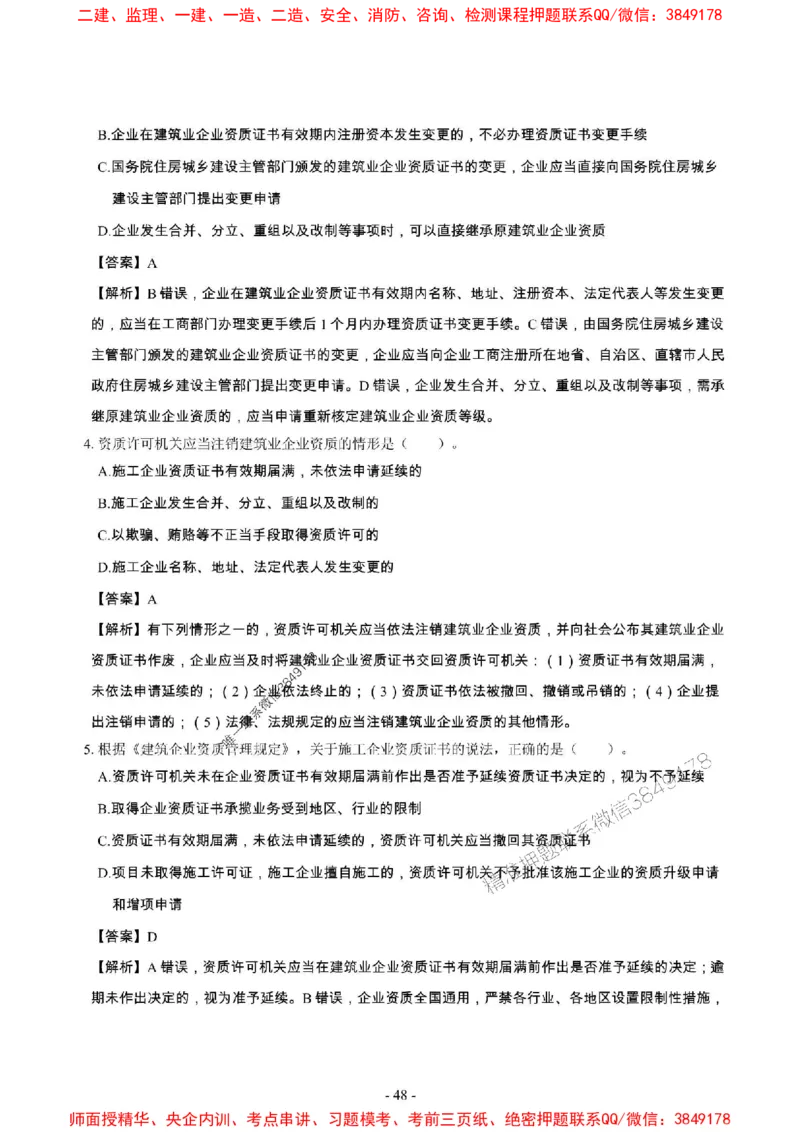 2025年一级建造师《建设工程法规及相关知识》章节千题_2026年一建法规_2025年一建法规SVIP_01-精华文档✿电子教材✿历年真题_27-法规《章节千题斩》SMR推荐