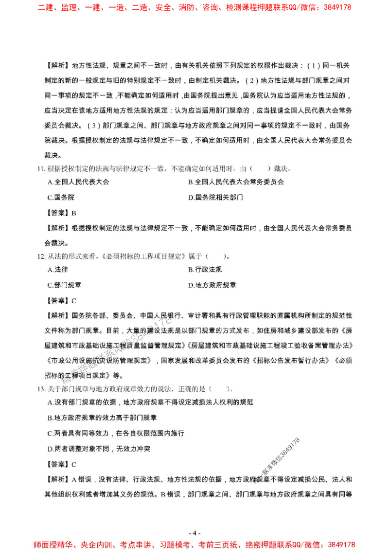 2025年一级建造师《建设工程法规及相关知识》章节千题_2026年一建法规_2025年一建法规SVIP_01-精华文档✿电子教材✿历年真题_27-法规《章节千题斩》SMR推荐