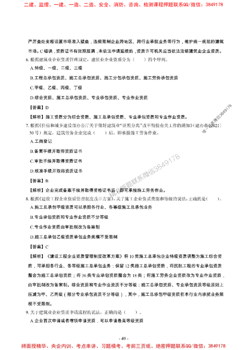 2025年一级建造师《建设工程法规及相关知识》章节千题_2026年一建法规_2025年一建法规SVIP_01-精华文档✿电子教材✿历年真题_27-法规《章节千题斩》SMR推荐