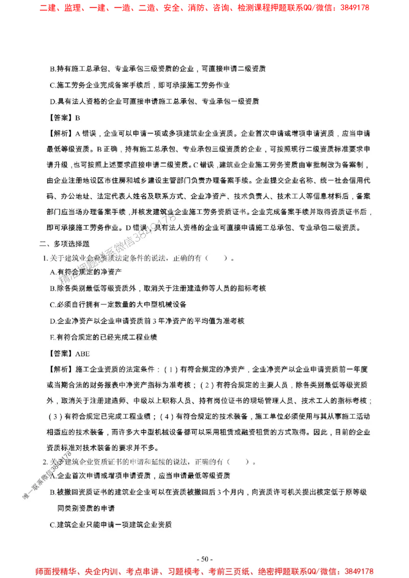 2025年一级建造师《建设工程法规及相关知识》章节千题_2026年一建法规_2025年一建法规SVIP_01-精华文档✿电子教材✿历年真题_27-法规《章节千题斩》SMR推荐